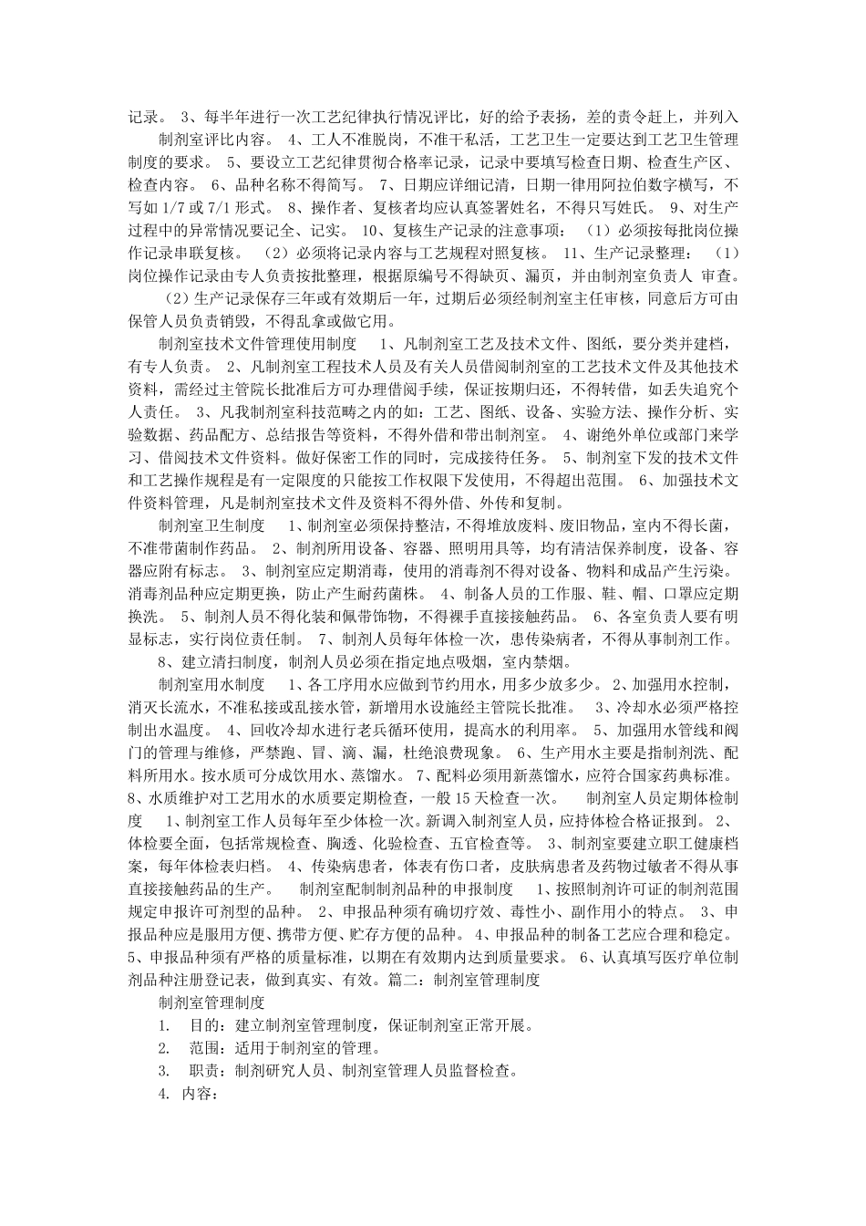 制剂室规章制度_第3页