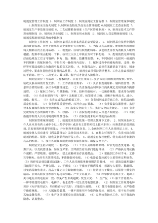 制剂室规章制度