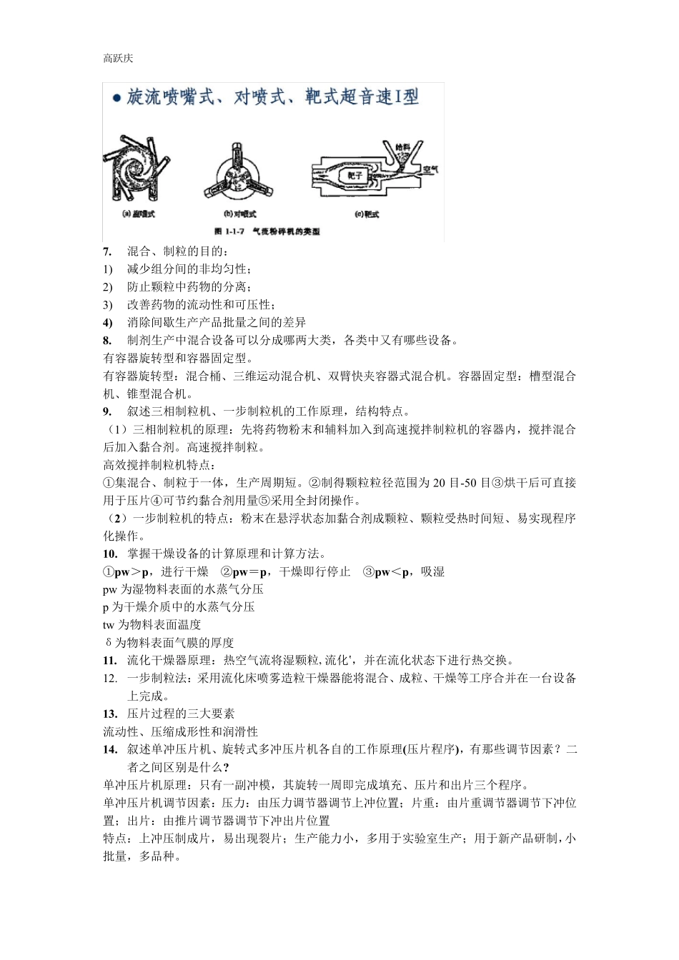 制剂工程复习材料_第2页