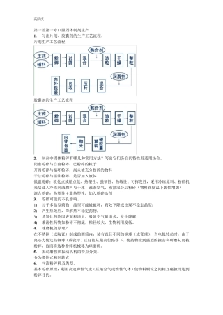制剂工程复习材料