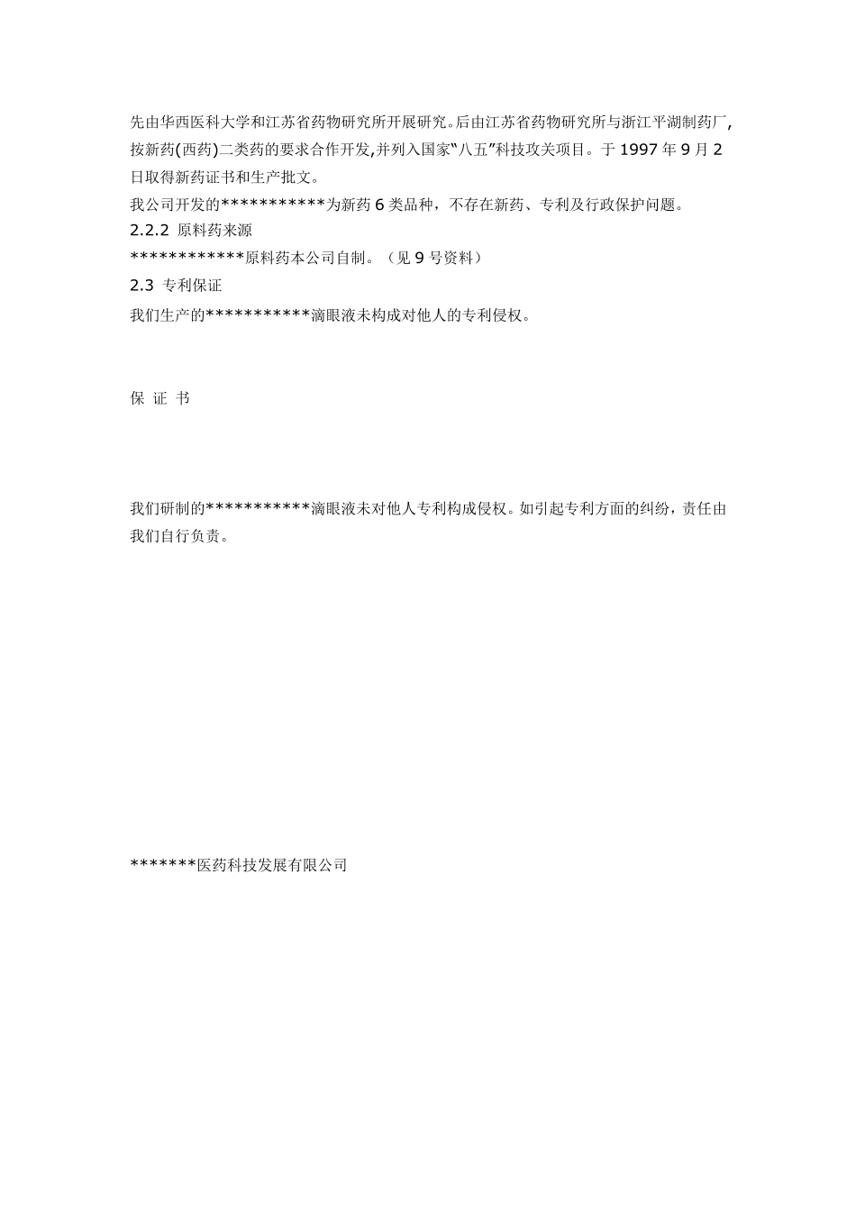 制剂申报资料6类_第2页