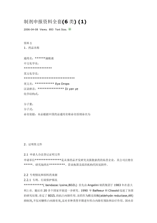 制剂申报资料6类