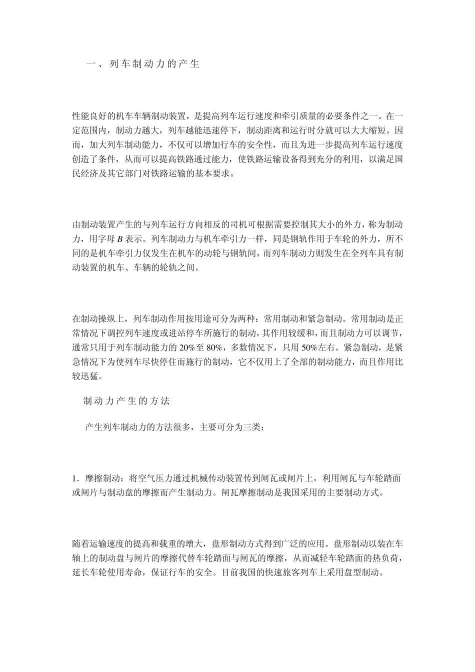 制动力与制动率_第2页