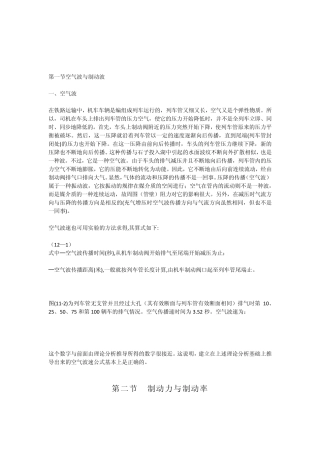 制动力与制动率