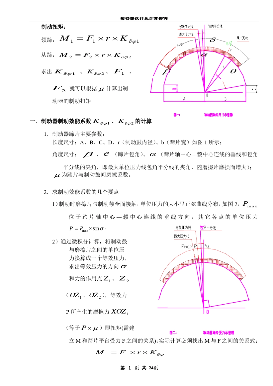 制动器制动力矩的计算_第1页