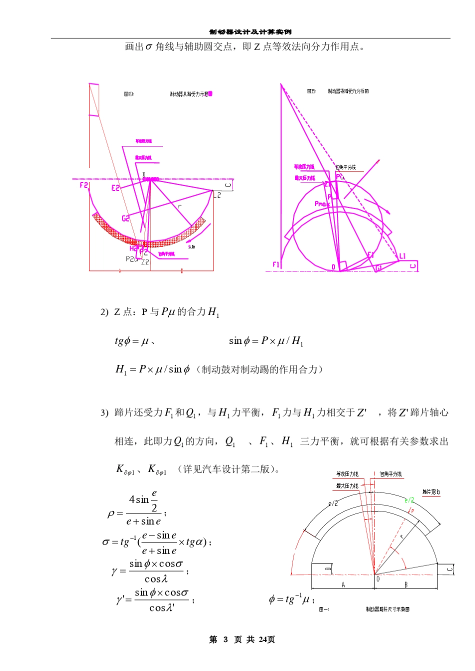 制动器制动力矩的计算_第3页