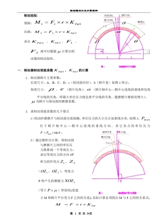 制动器制动力矩的计算