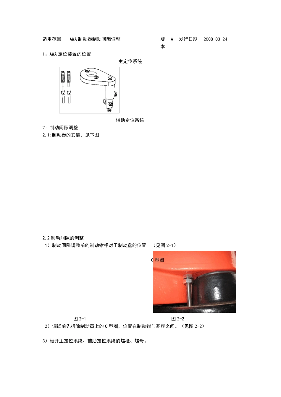 制动器间隙调整_第3页
