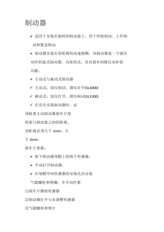 制动器间隙调整