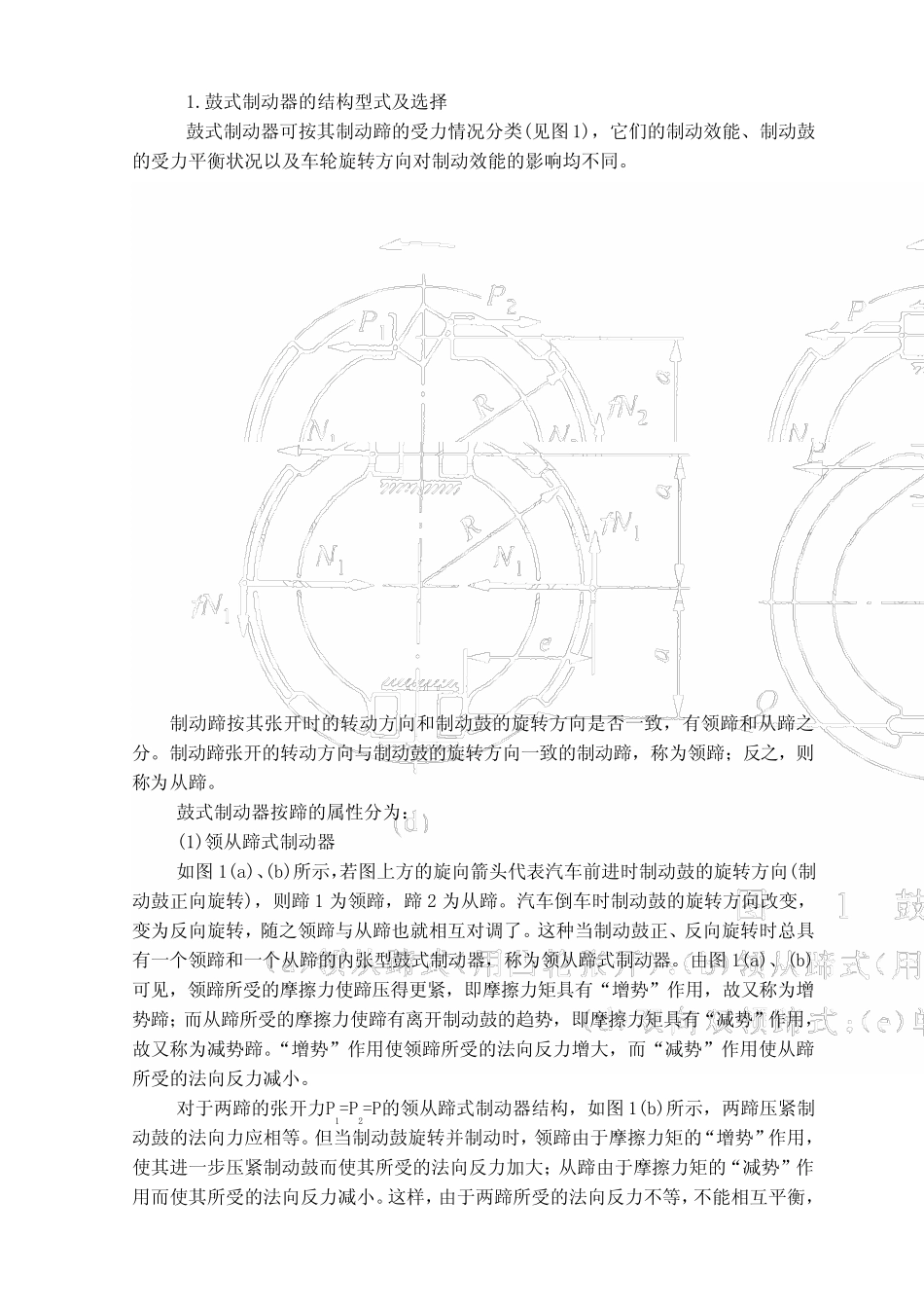 制动器的结构形式及选择_第2页