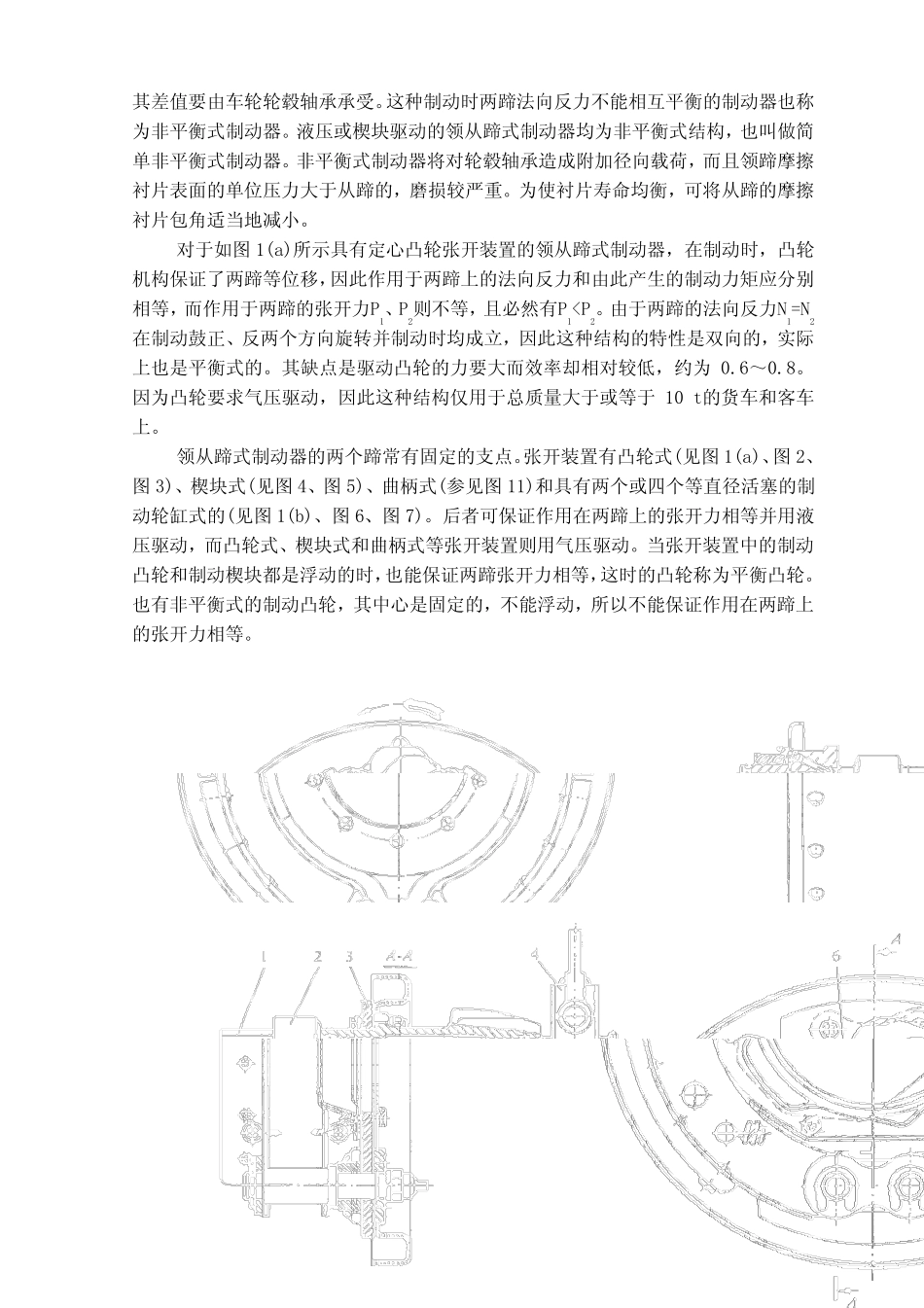 制动器的结构形式及选择_第3页
