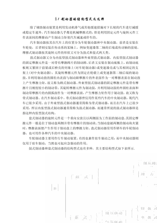 制动器的结构形式及选择