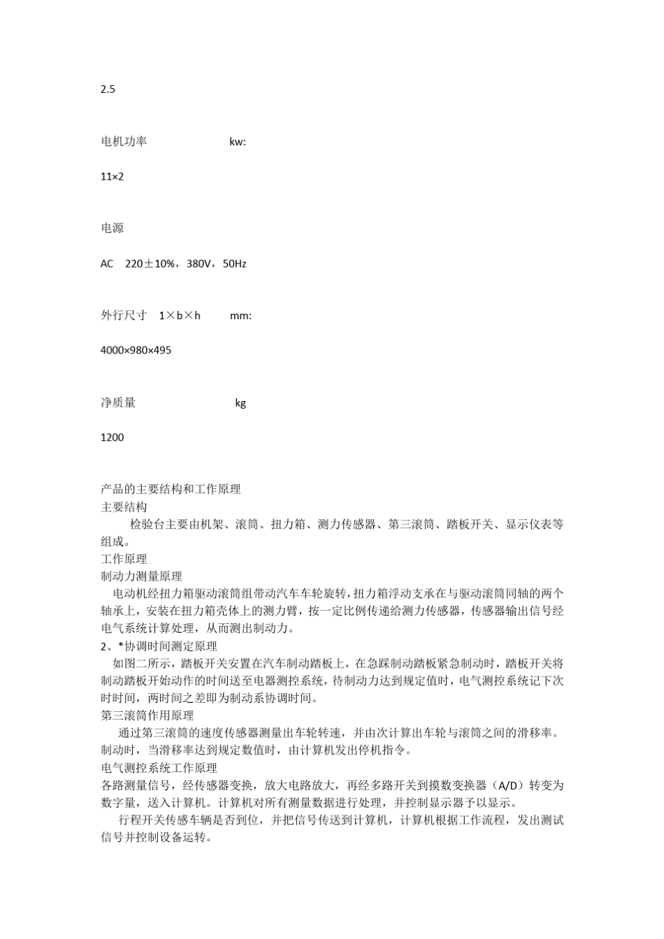 制动性能检测_第2页