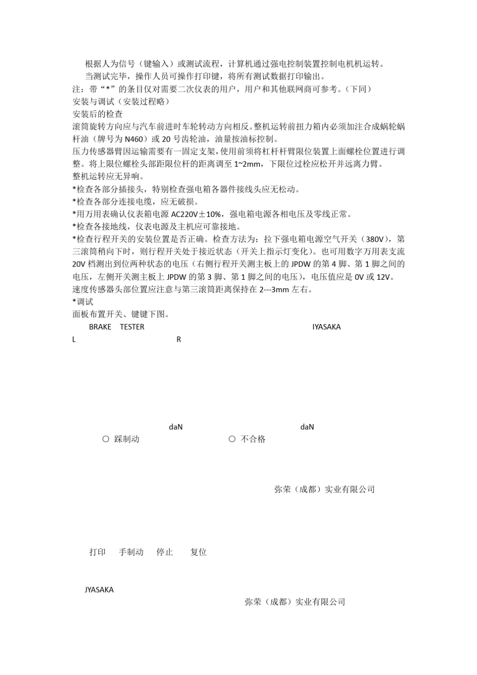 制动性能检测_第3页