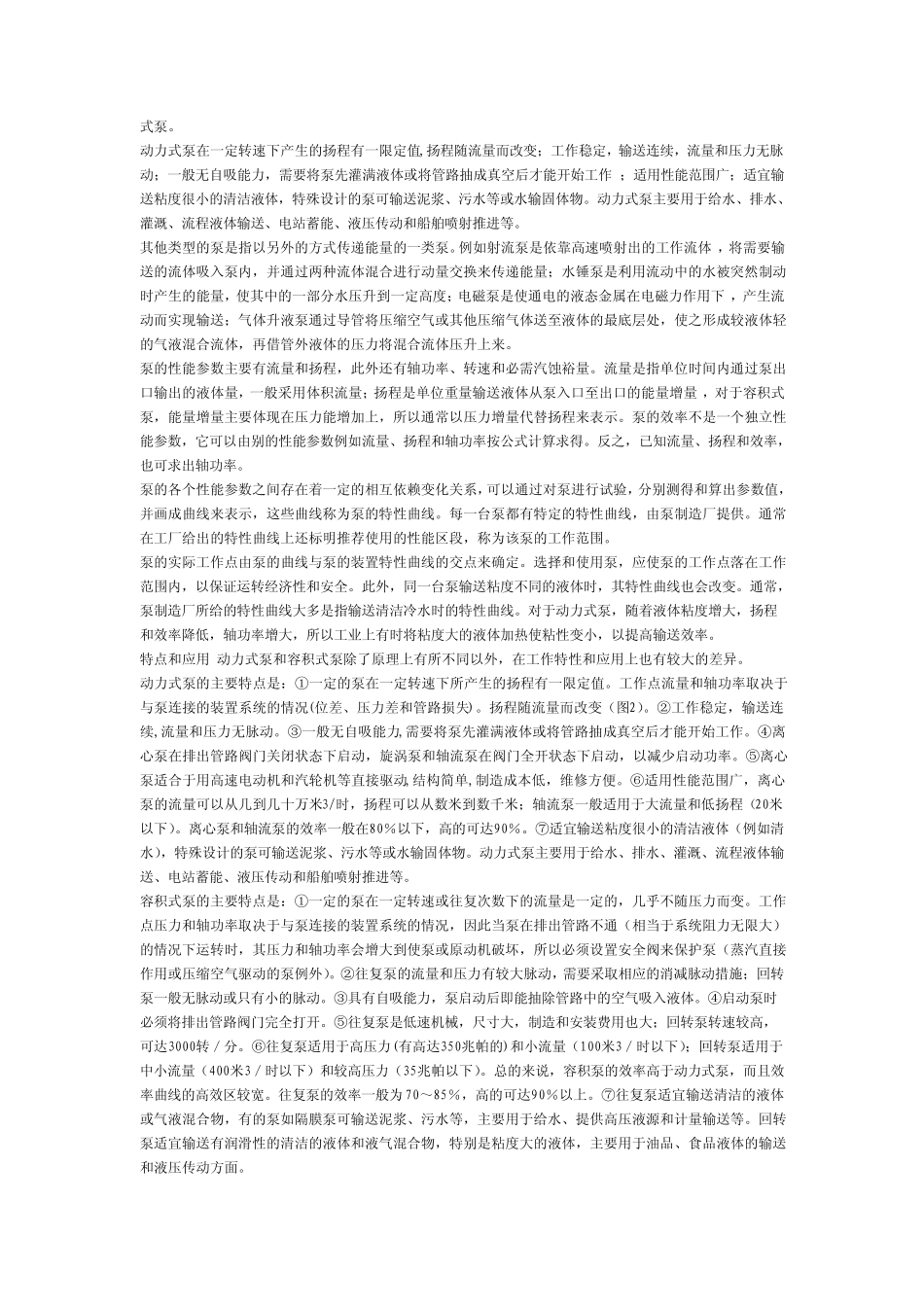 制动总泵工作原理_第3页