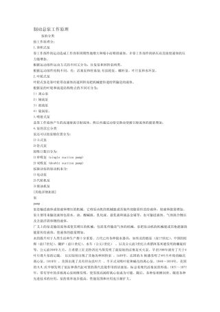 制动总泵工作原理