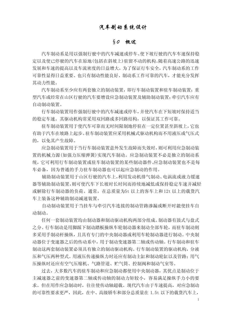 制动器的结构型式及选择_第1页