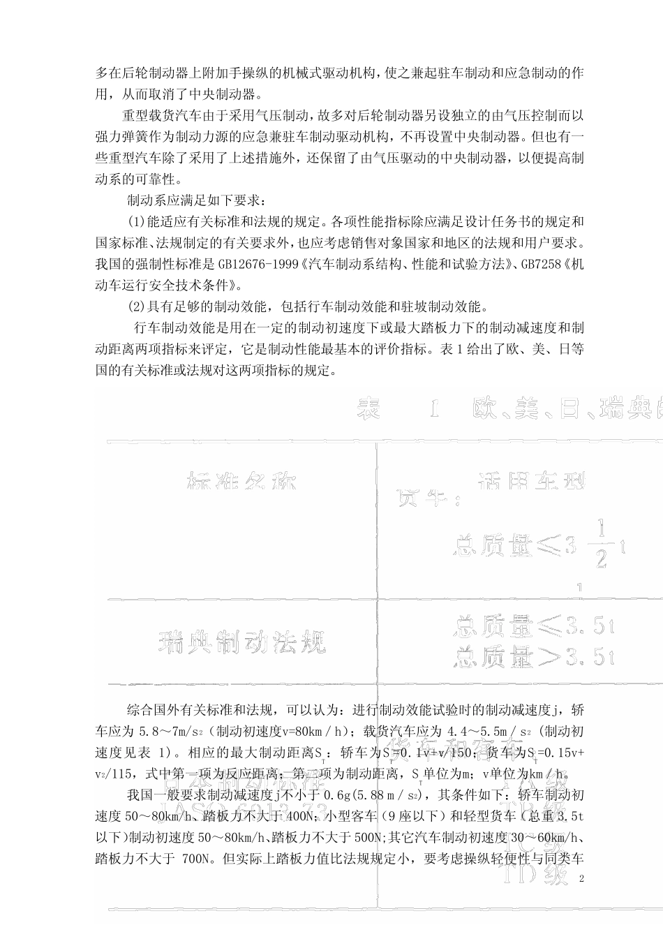 制动器的结构型式及选择_第2页