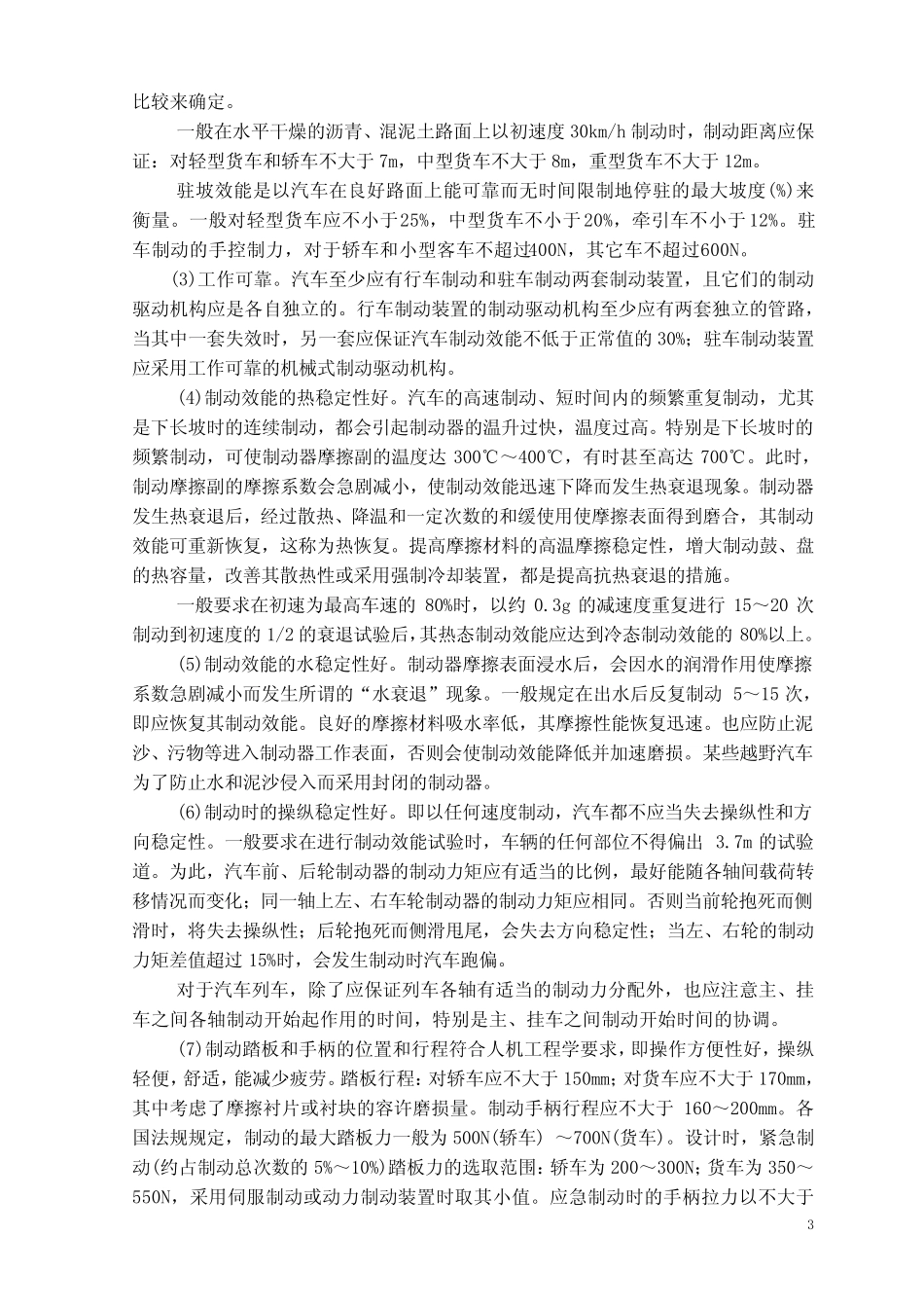 制动器的结构型式及选择_第3页