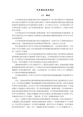 制动器的结构型式及选择