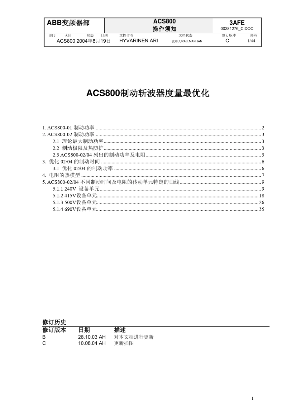 制动电阻选型手册_第1页