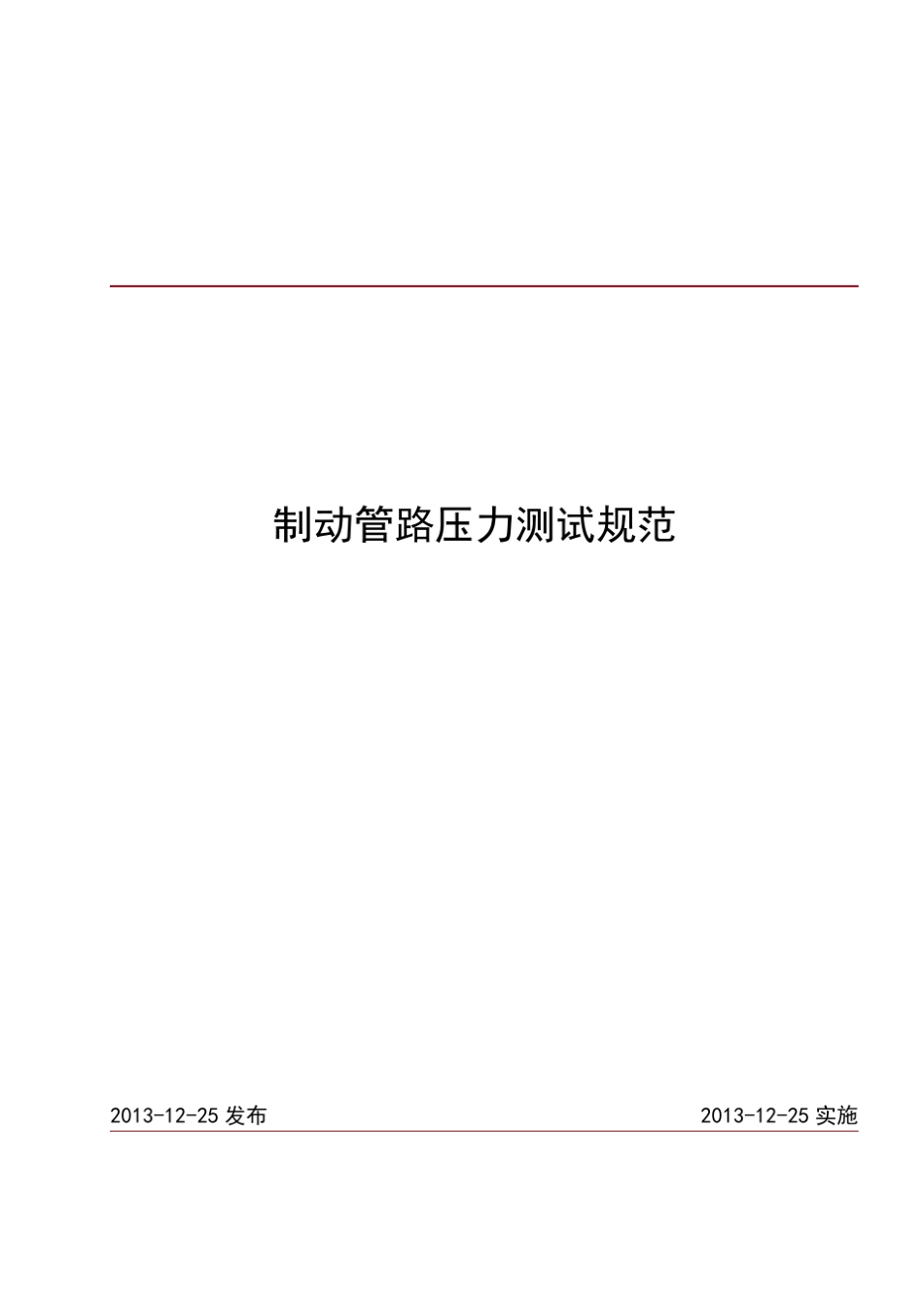制动管路压力测试方法_第1页