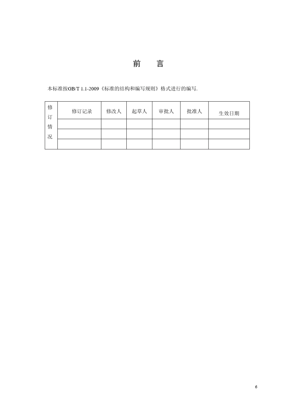 制动管路压力测试方法_第3页