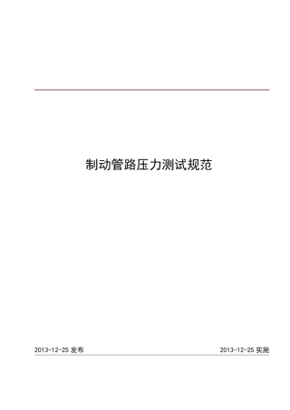 制动管路压力测试方法