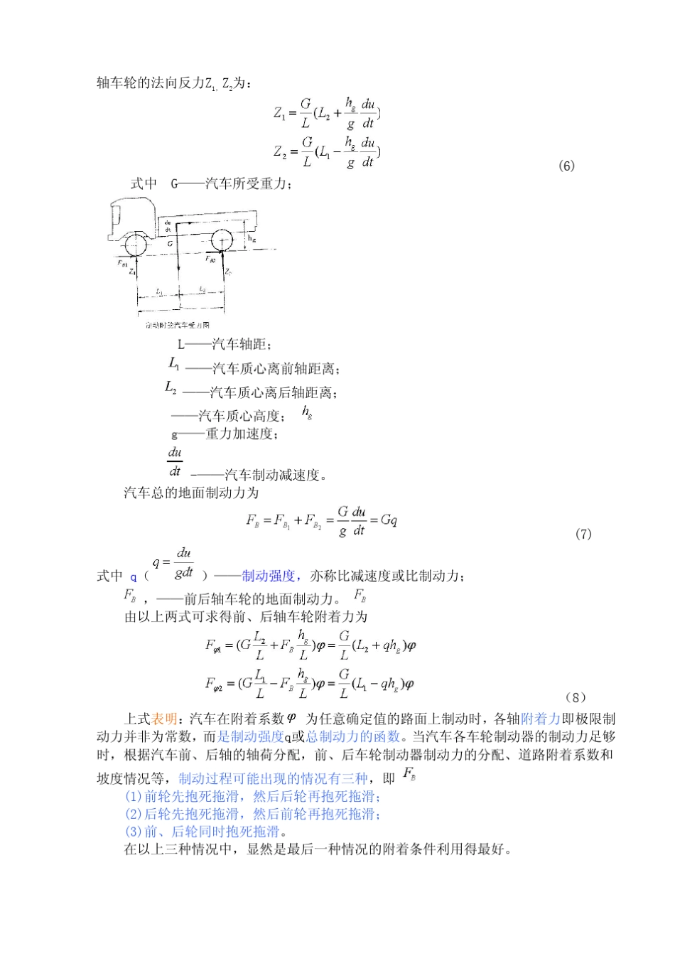 制动系的主要参数及其选择_第2页
