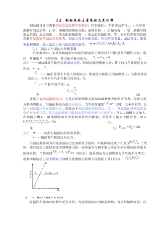 制动系的主要参数及其选择