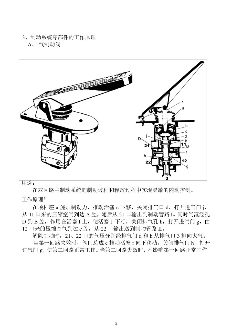 制动系统各种阀类原理介绍_第2页