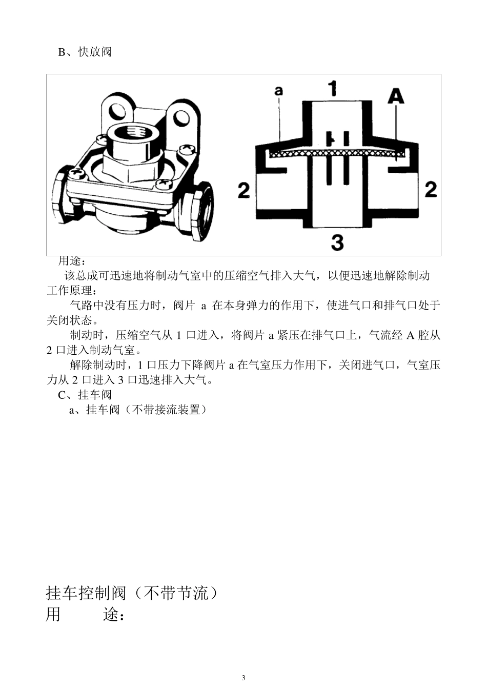制动系统各种阀类原理介绍_第3页