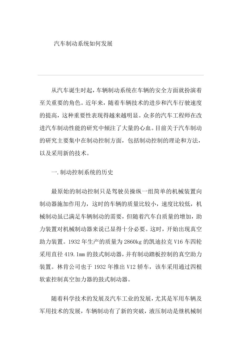 制动系统的发展历史和现状_第1页