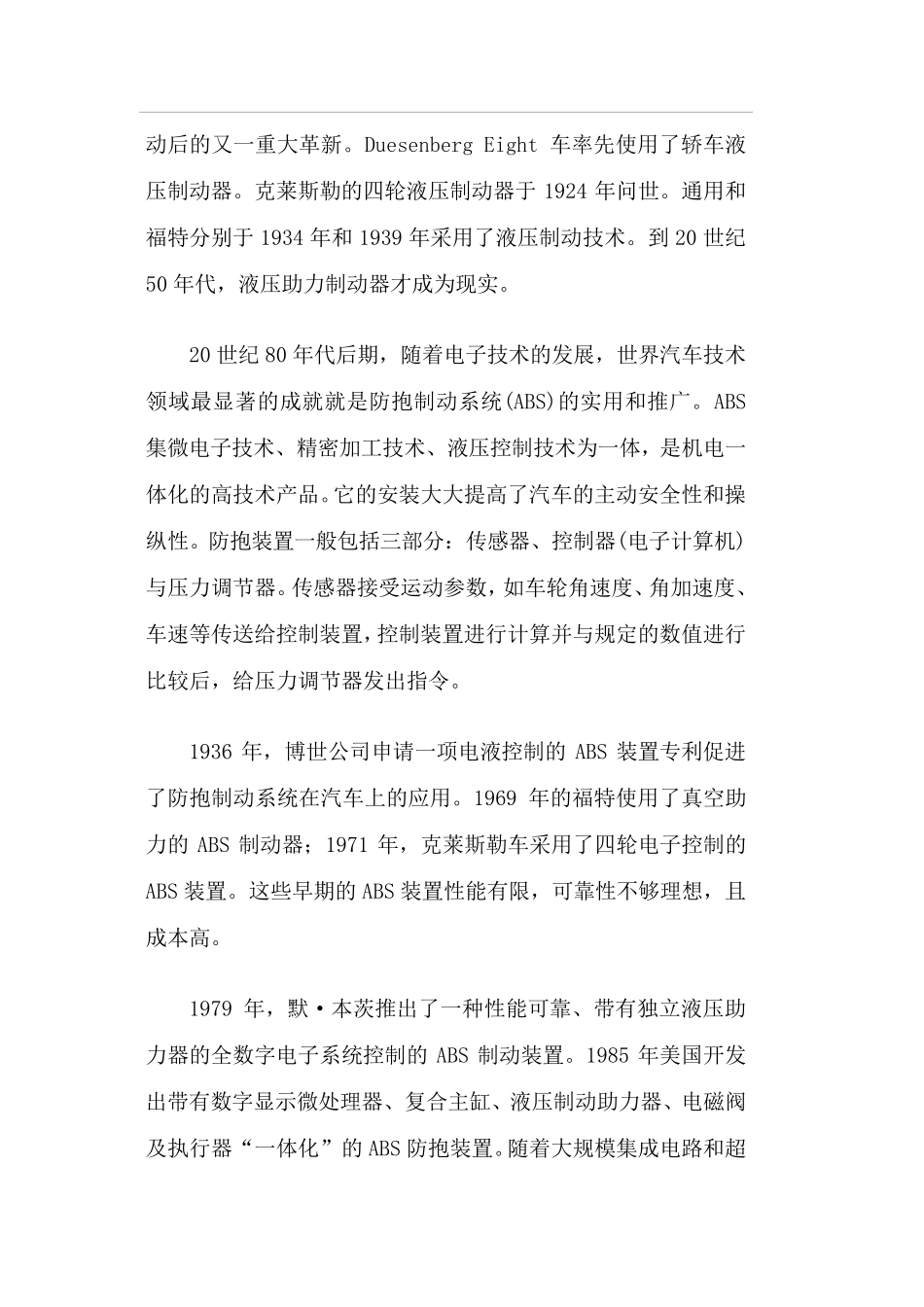 制动系统的发展历史和现状_第2页