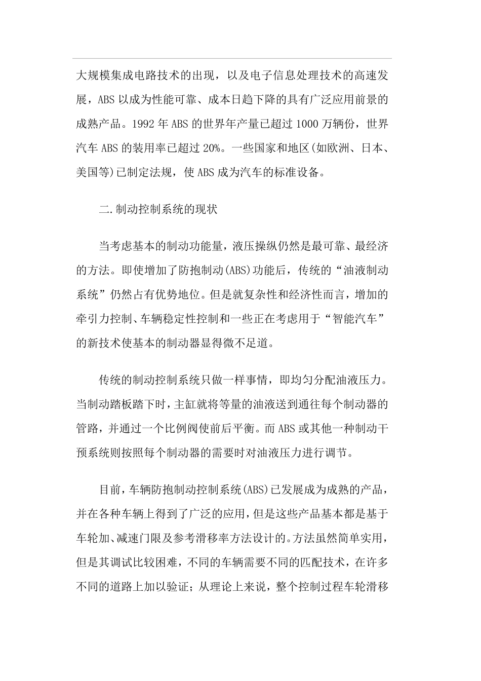 制动系统的发展历史和现状_第3页