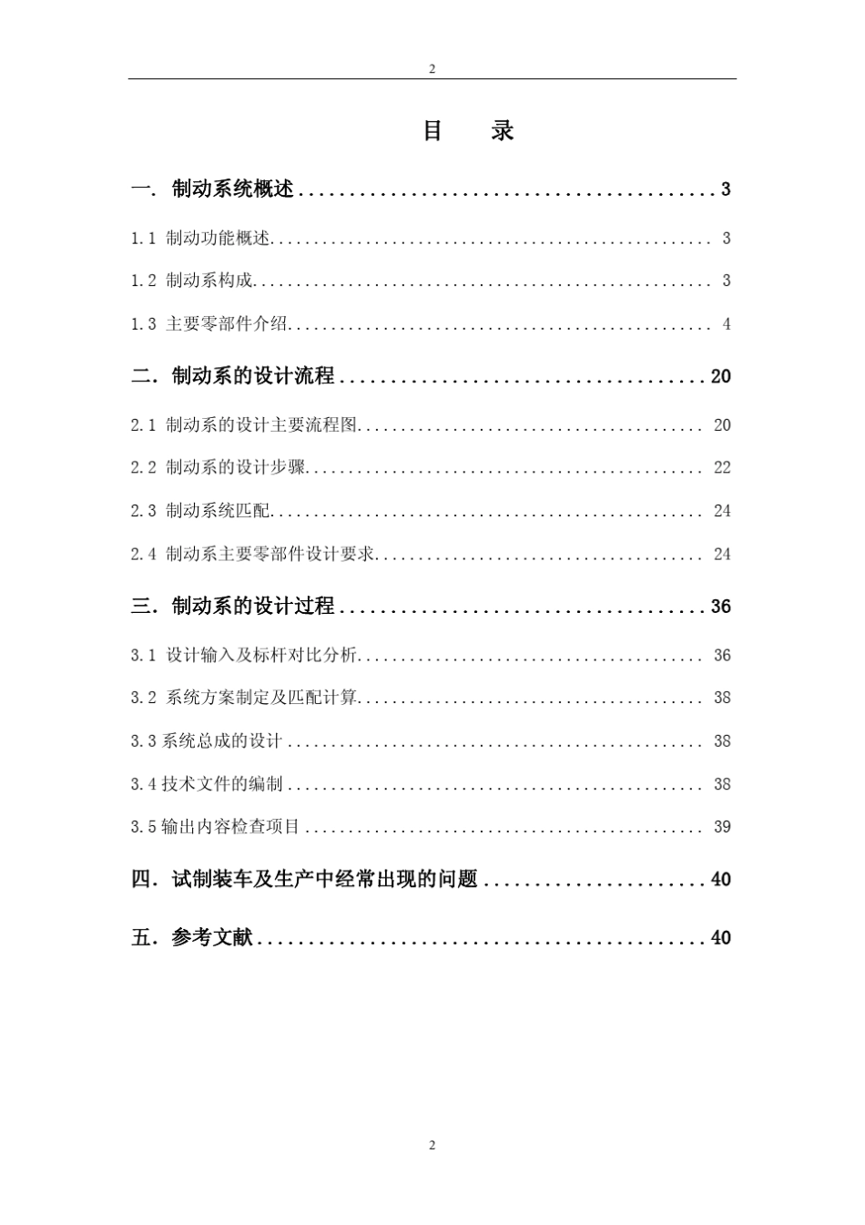 制动系统作业指导书_第3页