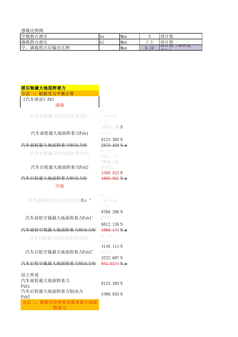 制动系统计算_第2页