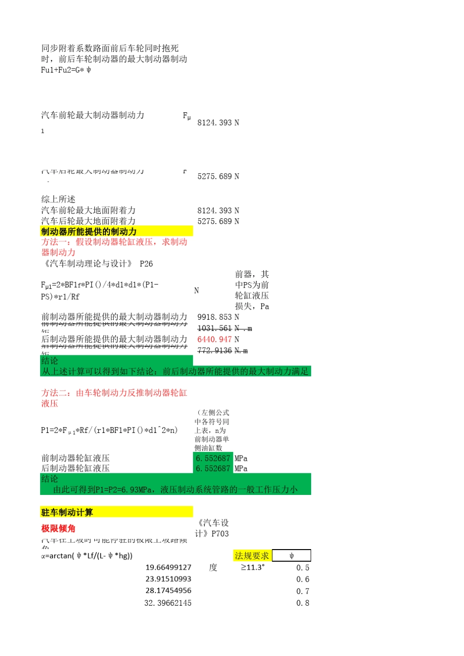 制动系统计算_第3页