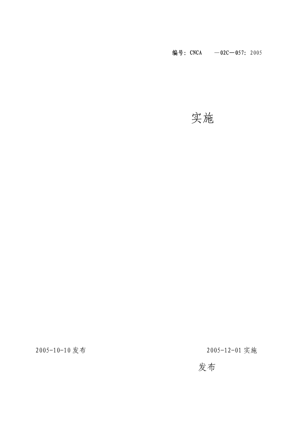 制动软管CCC实施规则_第1页