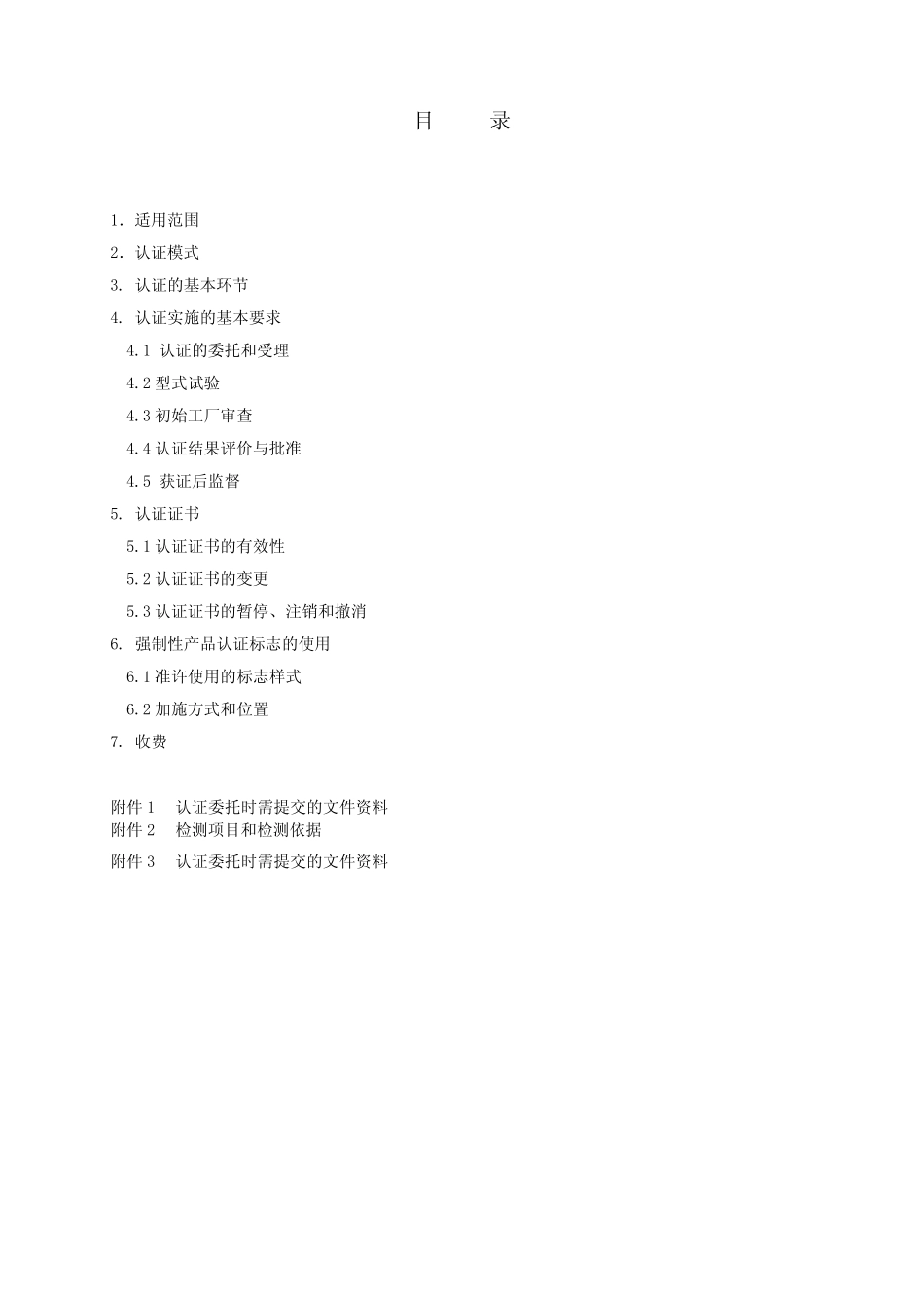 制动软管CCC实施规则_第2页