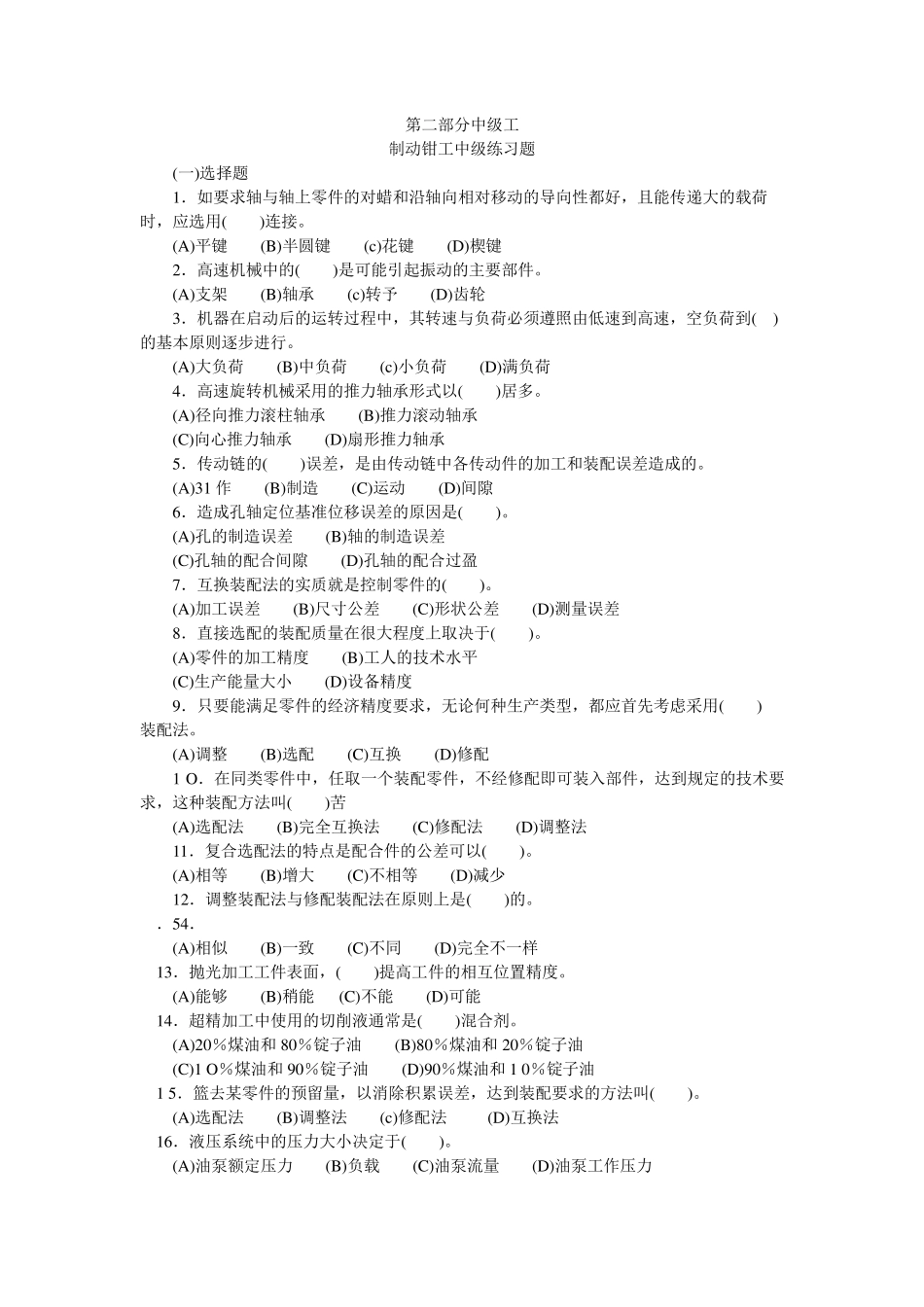 制动钳工中级工习题_第1页