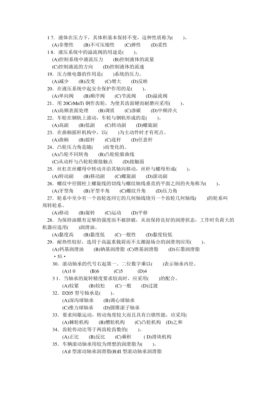 制动钳工中级工习题_第2页