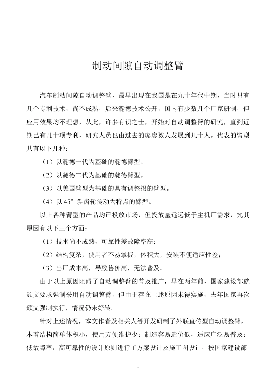 制动间隙自动调整臂_第1页