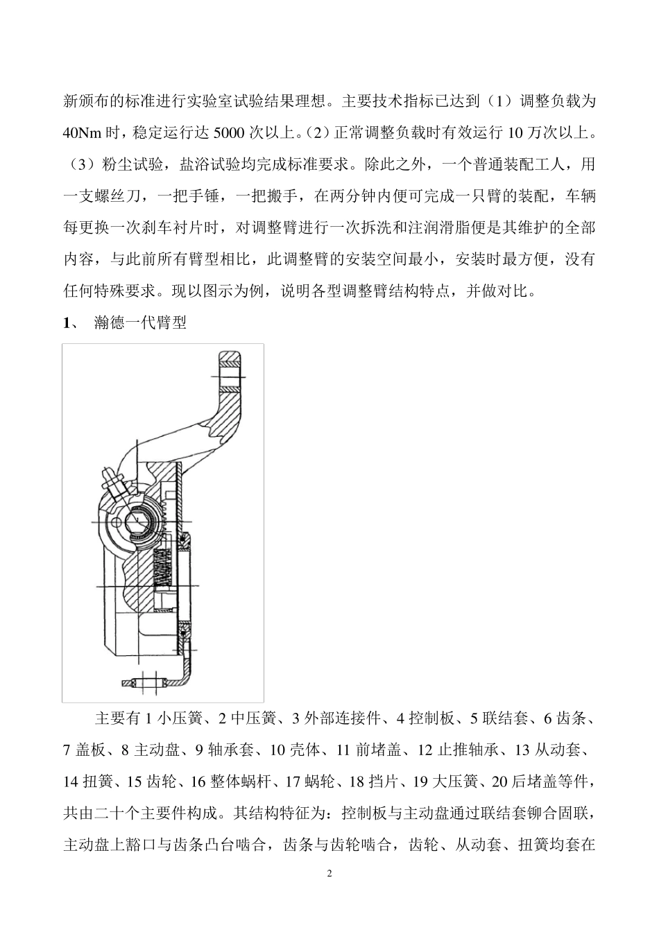 制动间隙自动调整臂_第2页