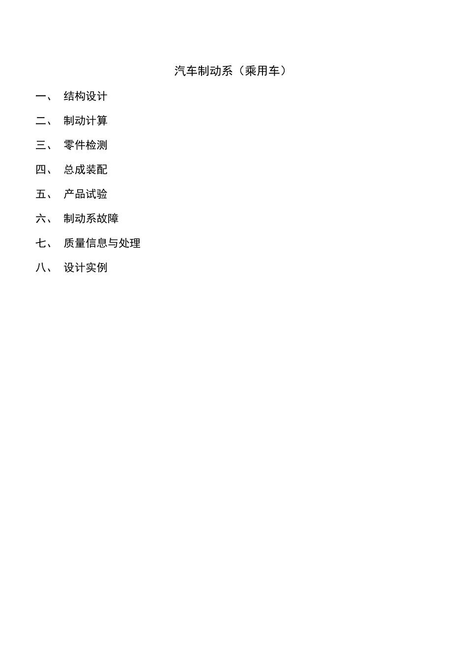 制动钳设计资料_第1页