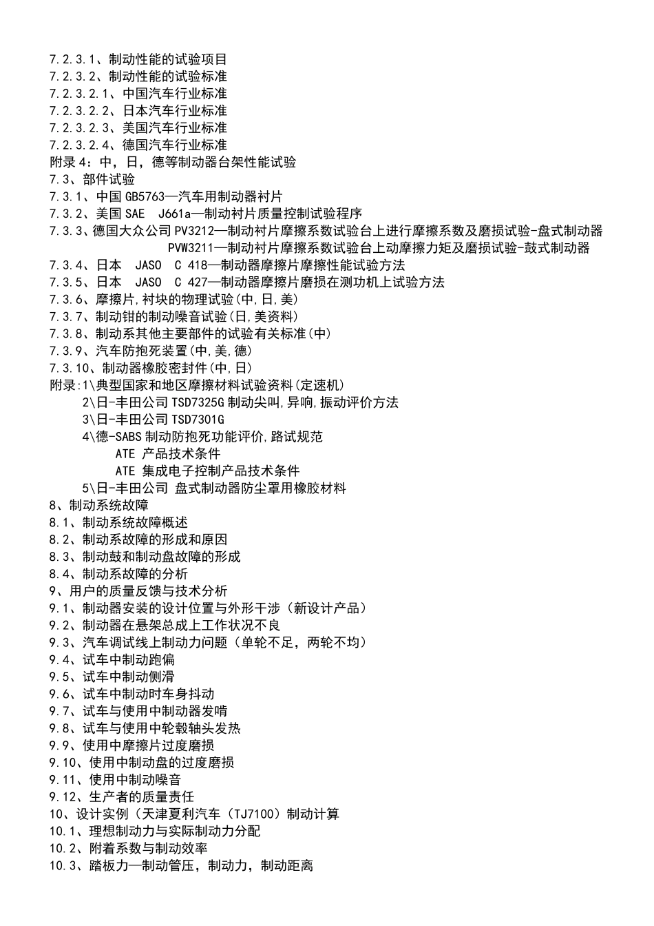 制动钳设计资料_第3页