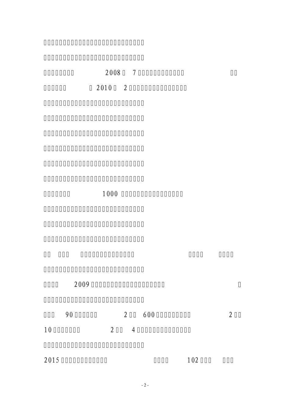 制动鼓项目及总量减排工作汇报材料_第2页