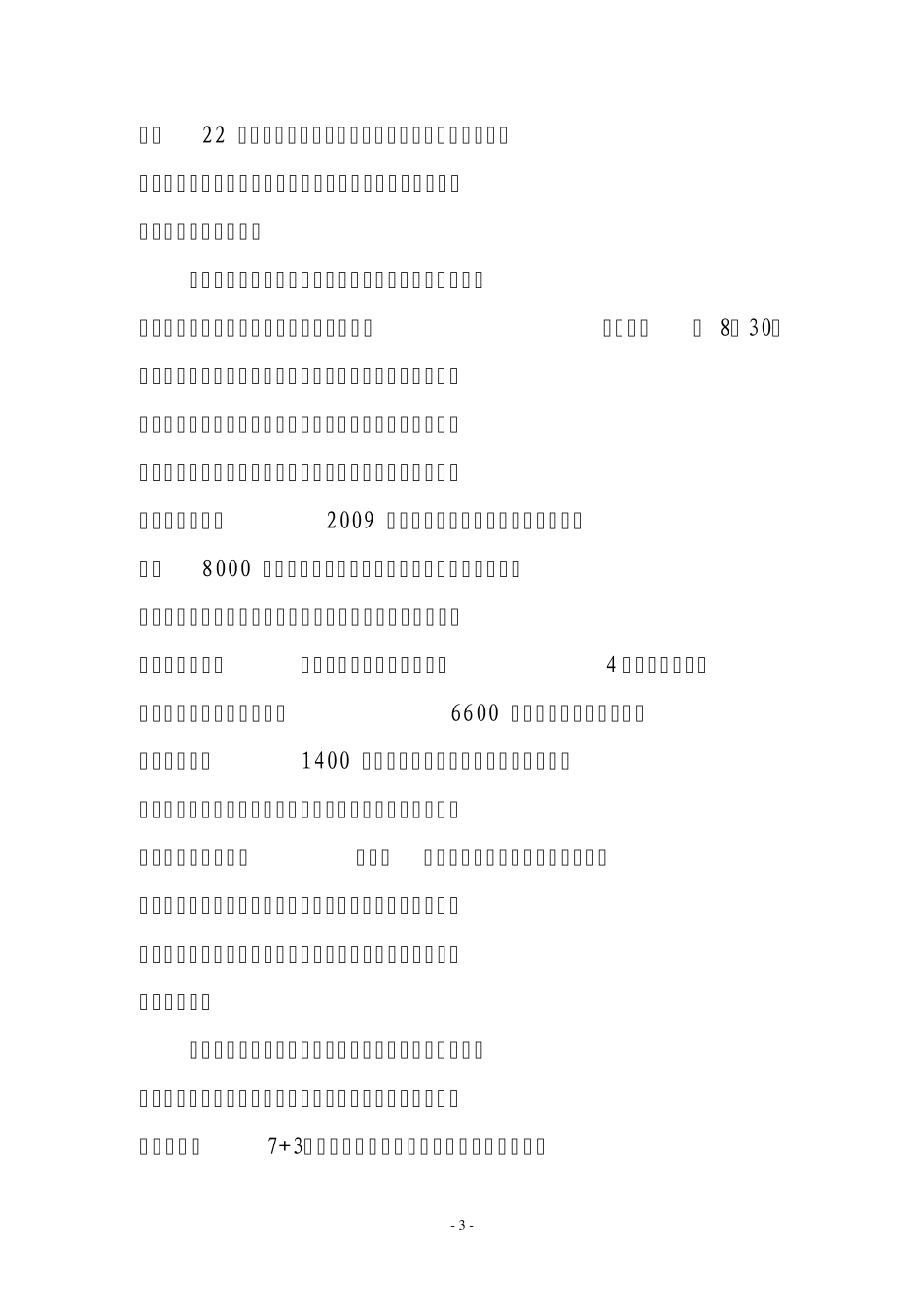 制动鼓项目及总量减排工作汇报材料_第3页