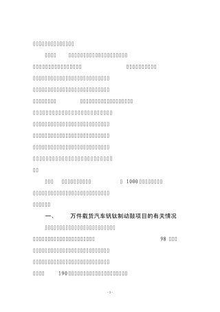 制动鼓项目及总量减排工作汇报材料
