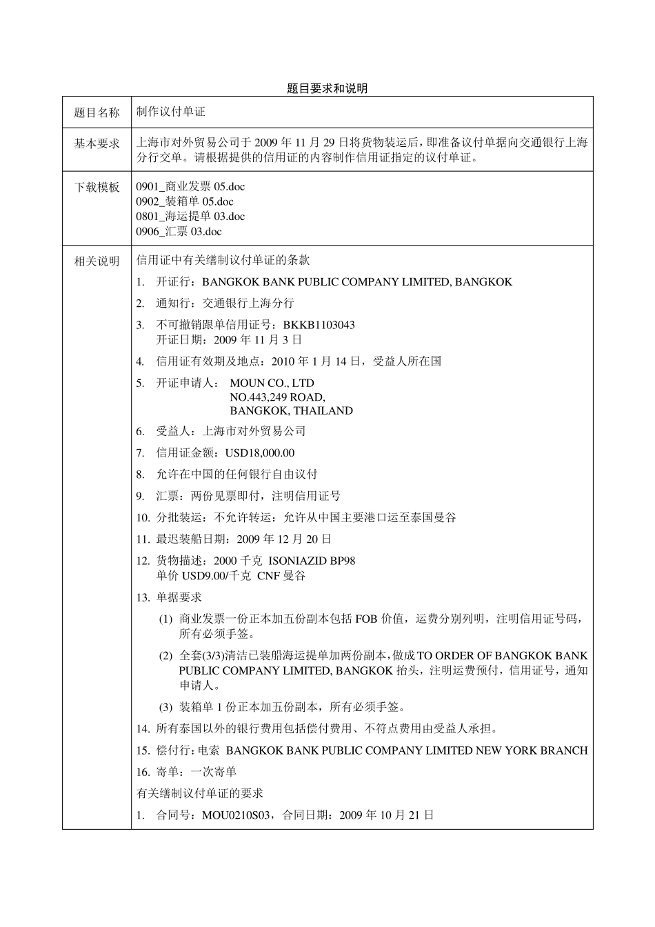 制单据(L_C)_第1页